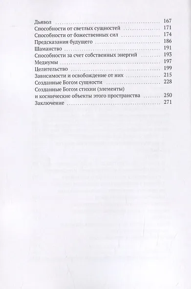 К пониманию мира. В двух частях - фото 3