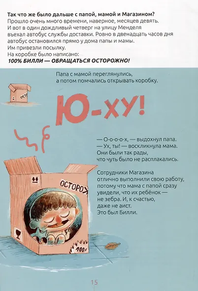 Билли и его гены. Книга о тебе и ДНК - фото 3