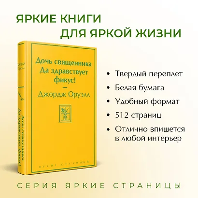 Дочь священника. Да здравствует фикус! - фото 5