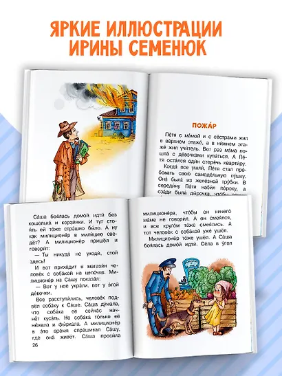 Рассказы о детях - фото 6