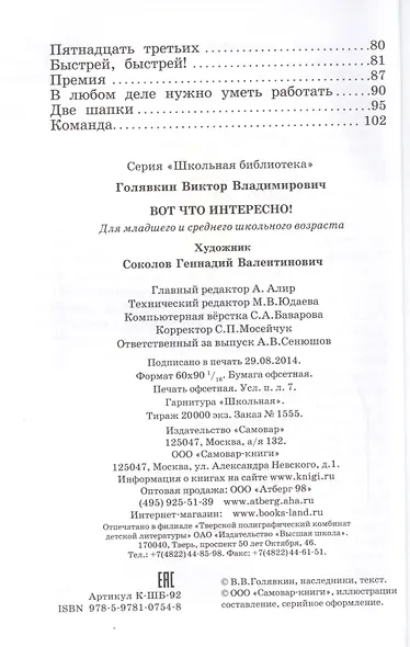 Вот что интересно! Сборник рассказов - фото 3