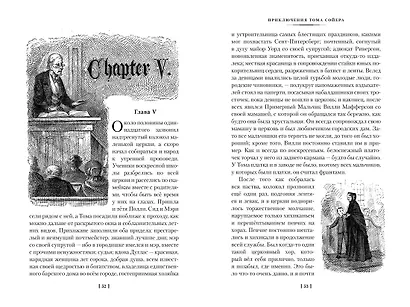 Приключения Тома Сойера и Гекльберри Финна - фото 14