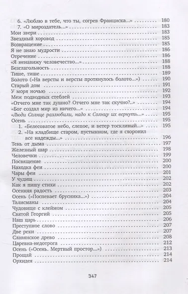Всеозаряющее. Стихотворения - фото 7