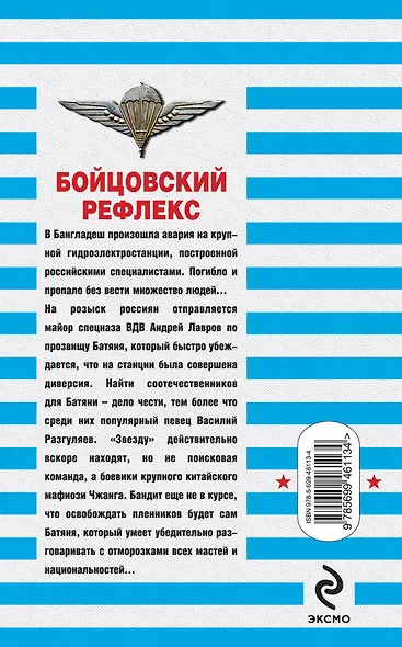 Бойцовский рефлекс: роман - фото 2