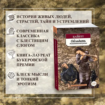 Обладать - фото 4