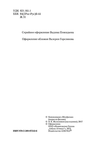 Чучело - фото 8
