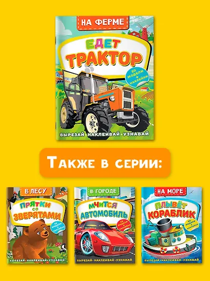 На ферме. Едет трактор - фото 6