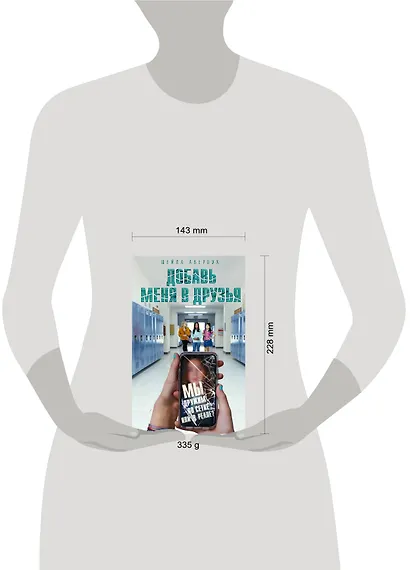 Добавь меня в друзья - фото 9