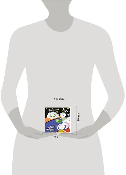 Загляни в окошко! Сравнения - фото 4