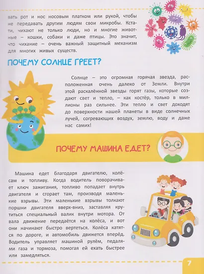 Энциклопедия "Почему?" - фото 3