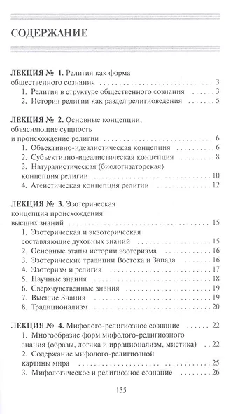 История и теория религий - фото 2