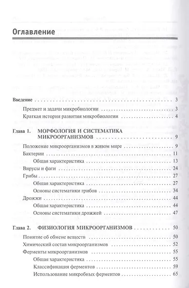 Основы микробиологии: Уч. - 5 изд. - фото 2