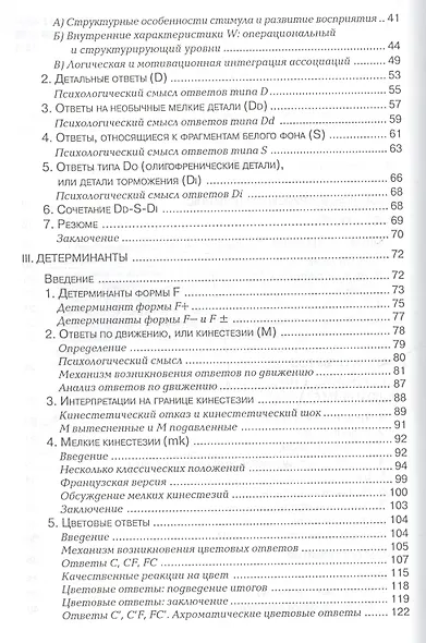 Тест Роршаха Практическое руководство (мПсихИнст) Рауш де Траубенберг - фото 3