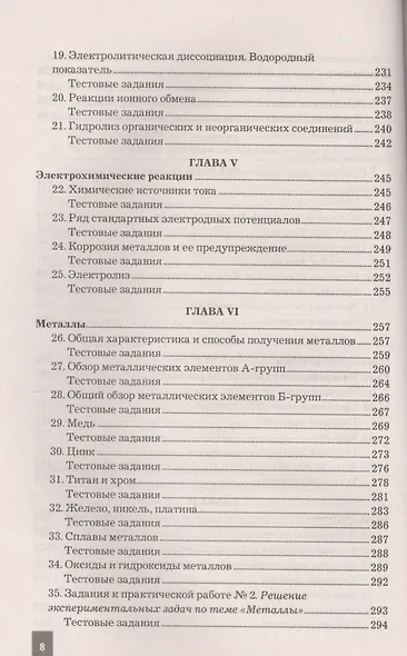Сборник задач, упражнений и тестов по химии 10-11 Рудзитис. ФГОС (к новым учебникам) - фото 7