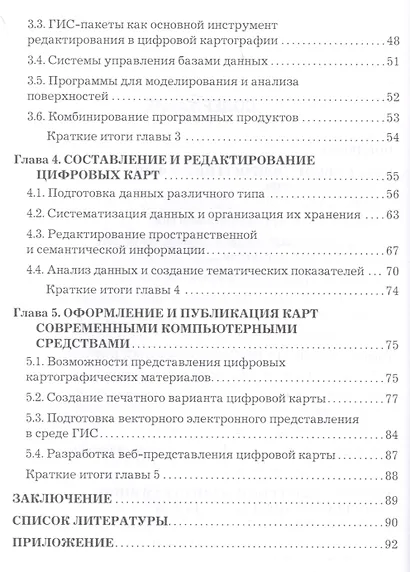 Основы цифровой картографии: Учебное пособие для бакалавров - фото 3
