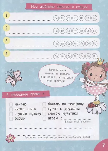 Мой любимый дневничок с наклейками. Я и мои друзья - фото 4