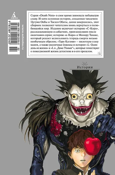 Тетрадь смерти. Истории. (Death Note). Манга - фото 2