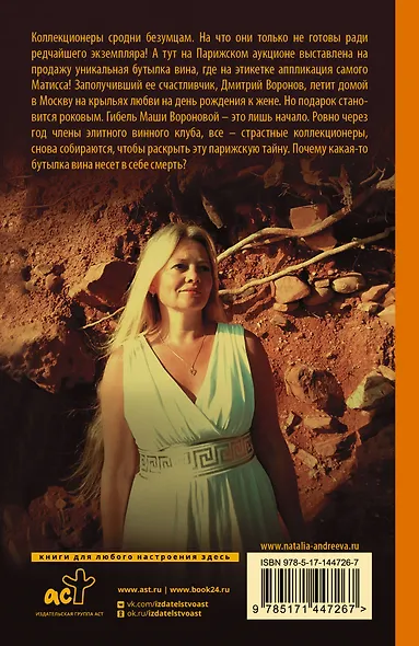 Парижская тайна - фото 2