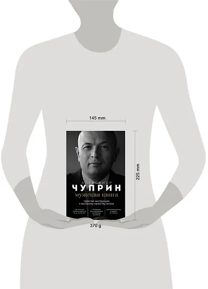 Мужская книга. Простая инструкция к высокому качеству жизни - фото 10