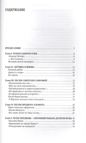 Интеллигенция поет Блатные песни +CD - фото 2