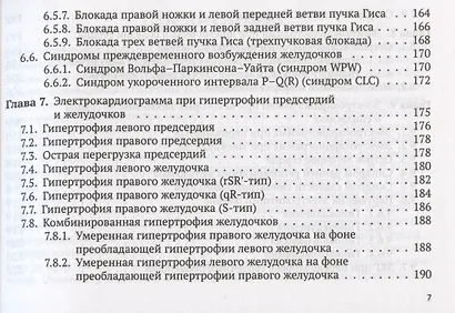 Электрокардиограмма: анализ и интерпретация - фото 6