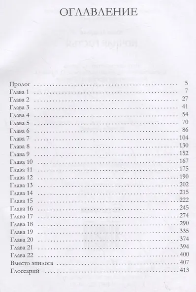 Ночная гостья - фото 2