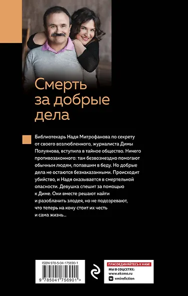Смерть за добрые дела - фото 2