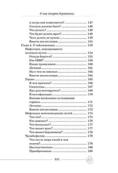 О чем говорят беременные. Простые и понятные советы для будущих мам - фото 7