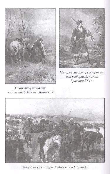 Казаки в Первой русско-турецкой войне 1768-1774 гг. - фото 5