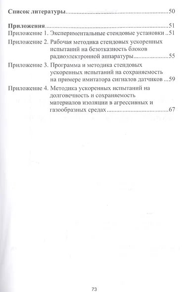 Стендовые ускоренные испытания технических систем на надежность - фото 3