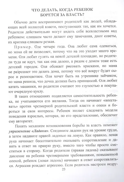 Что делать? Ребёнок не слушается - фото 6