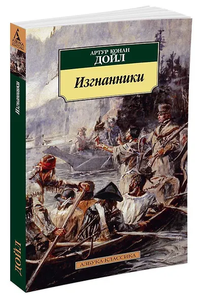 Изгнанники - фото 2
