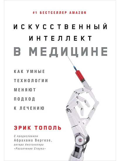 Искусственный интеллект в медицине: Как умные технологии меняют подход к лечению - фото 1