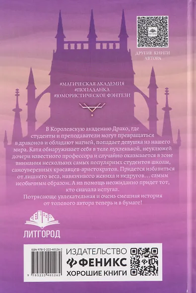 Драконий подарок - фото 2