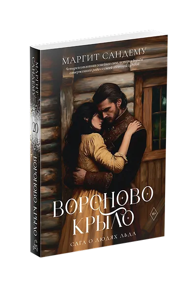 Вороново крыло - фото 2