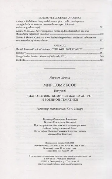 Мир комиксов. Выпуск 6: Диапозитивы, комиксы жанра хоррор и военной тематики - фото 3