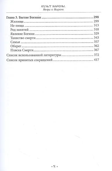 Культ Марены. Мифы о Марене. Книга 2 - фото 4