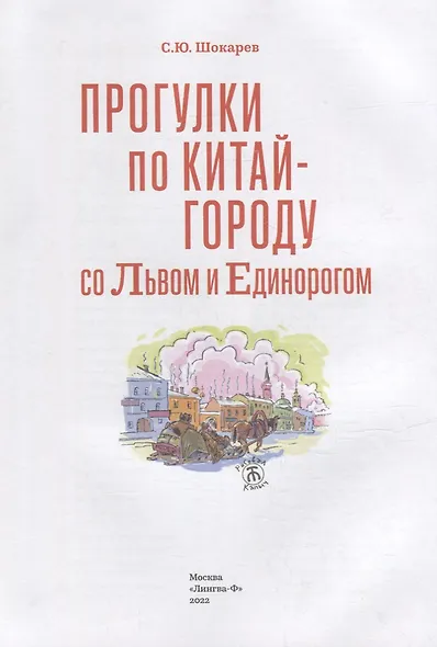 Прогулка по Китай-городу со Львом и Единорогом - фото 2