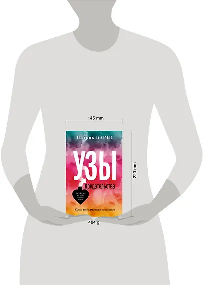 Узы предательства. Уйти невозможно остаться - фото 4