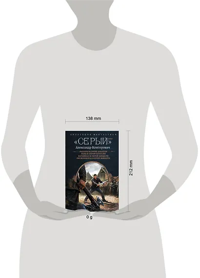 «Серый» цикл (сборник) - фото 3