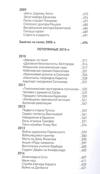 Россия. Книга перемен. 1990-2020. Как мы менялись от "Макдоналдса" и до коронавируса - фото 6