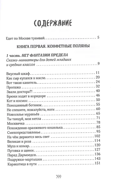 Конфетные поляны - фото 2