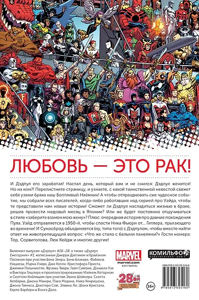 Дэдпул. Том 5. Свадьба - фото 2