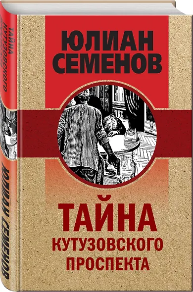 Тайна Кутузовского проспекта - фото 3