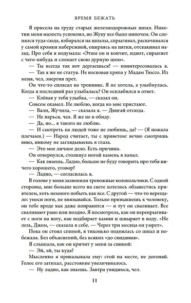 Числа. Трилогия - фото 10