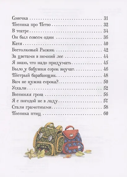 Я расту. Стихи - фото 4