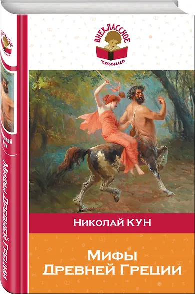 Подвиги Геракла. Мифы древней Греции - фото 3