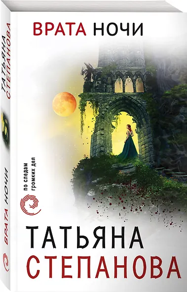 Врата ночи - фото 3