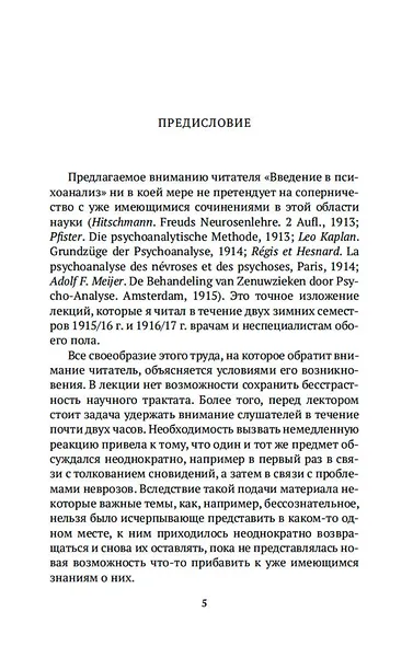 Введение в психоанализ - фото 10