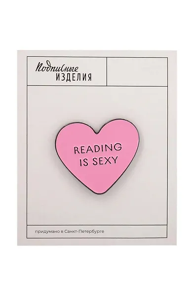 Значок эмалированный Reading is sexy (1195277) - фото 1